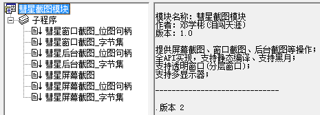 彗星截图模块1.0 -泪闯天涯-3