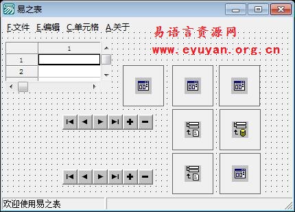 易之表-易语言表格使用例程