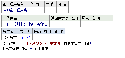 易语言十进制转十六进制